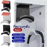 ราคา ที่แขวนหูฟัง แบบติดผนัง ไม่ต้องเจาะผนัง ที่จัดระเบียบหูฟัง แบบA มีให้เลือก 2สี G0155 (41516841923)