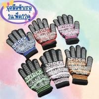 ราคา ยกโหล12คู่ ถุงมือขับรถ ลายแมงมุม แบบเต็มนิ้ว และ แบบครึ่งนิ้ว กันลื่น ขับมอเตอร์ไซค์ G0080 (26663857446)