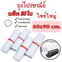 ราคา ซองไปรษณีย์ ไซซ์ใหญ่ 60x90 CM 20ใบ ซองไปรษณีย์พลาสติก ถุงไปรษณีย์ G0070 (26105892649)
