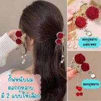 ราคา กิ๊ฟติดผมดอกกุหลาบ กิ๊ฟหนีบหางม้า แต่งเพชร หรูหรา เครื่องประดับ สําหรับผู้หญิง มี2แบบให้เลือก G0032 (24826930069)