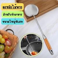 ราคา ตะหลิวขนาดใหญ่พิเศษ ทำจากสแตนเลส 304 ด้ามหนาพิเศษ แข็งแรงทนทาน G0110 (27732839258)