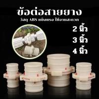 ราคา ข้อต่อสายยาง ข้อต่อสปริงเกลอร์ ไม่มีแหวนรัดแถมให้ ข้อต่อสวมเร็ว วัสดุABS คุณภาพดี G0036 (28500180541)
