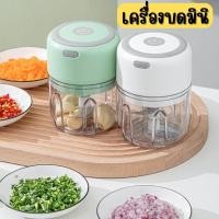 ราคา เครื่องบดสับ แบบอัตโนมัติ ไร้สาย ขนาดพกพา 250 ml เครื่องบดอาหาร บดเนื้อ บดพริกกระเทียม ล้าง และ ทำความสะอาดง่าย G0133 (27535250947)