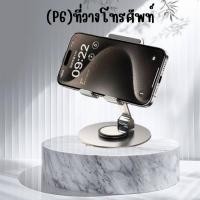 ราคา P6 ที่วางโทรศัพท์ ปรับระดับได้ 360 แข็งแรง ทนทาน มีให้เลือก3สี รุ่น K62 2 G0078 (28063420900)