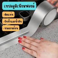 ราคา เทปอลูมิเนียมฟอยล์ อุดรอยรั่ว เนื้อกาวติดแน่น ทนความร้อน คุณภาพสูง สำหรับซ่อม ท่อน้ำ หม้อ หลังคา G0100 (26969916118)