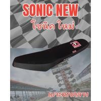 ราคา เบาะมอเตอร์ไซค์ปาดทรงกลาง รุ่น SONIC NEW โซนิค ใหม่ ลายเองนักเลงเบาะ สีดำ (20038892866)