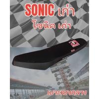 ราคา เบาะมอเตอร์ไซค์ปาดทรงกลางรุ่น SONIC เก่า โซนิค เก่า ลายเองนักเลงเบาะ สีดำ (19438896230)