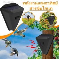 ราคา เครื่องไล่นกพลังงานแสงอาทิตย์พร้อมการเล่นเสียงที่ปฏิเสธ 13 เสียงสําหรับกระรอกนก Raccoon Rabbit Fox ometyth (29537522469)