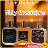 ราคา น้ำหอมผู้ชาย Vilily 60ml กลิ่นช็อกโกแลต น้ำหอมเวียดนาม อาหรับ เมโทร1 (41418007637)