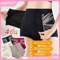 ราคา 4 ชิ้น กางเกงกระชับหน้าท้องเอวสูงสำหรับผู้หญิง ช่วยกระชับหน้าท้องและปรับรูปร่าง กระชับสัดส่วนหลังคลอด กางเกงชั้นในกระชับเอวและสะโพก metro1 (57450655034)