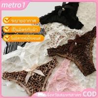 ราคา กางเกงชั้นในผูกโบว์ กางเกงชั้นในจีสตริง ทรงน่ารัก ตาข่ายโปร่ง ไข่มุก นุ่ม สบายผิว ระบายอากาศได้ดี ทรงสวย กางเกงชั้นในเมโทร 1 (54900579775)