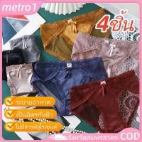 ราคา 1 4 ชิ้น กางเกงชั้นในสไตล์ฝรั่งเศสบางเฉียบ ผ้าซาตินตาข่าย ไร้ตะเข็บ ระบายอากาศได้ดี กางเกงชั้นในลูกไม้ผ้าฝ้ายแท้ เอวต่ำ สำหรับผู้หญิง metro1 (49200822590)