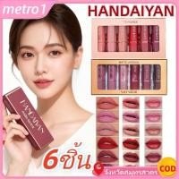 ราคา Handaiyan 6 ชิ้น ชุดลิปสติก สีหกเหลี่ยม ลิปสติกเนื้อแมทท์ ไม่ติดแท่ง กันน้ำ metro1 (41675324687)
