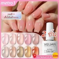 ราคา COD Xeijayi ยาทาเล็บ 2 ชิ้น ท็อปโค้ท 7 3 มล Joker Naked ยาทาเล็บสีขาวใสให้ความชุ่มชื้นเกรดสูง กาวบำบัดด้วยแสง MysticHearth metro1 (41522153124)