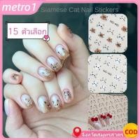 ราคา COD สติ๊กเกอร์ติดเล็บลายคิตตี้ Yitu ลายนูน สติ๊กเกอร์ติดเล็บลายการ์ตูนน่ารัก มีกาวในตัว 15 แบบ MysticHearth metro1 (28342629193)