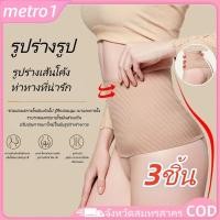 ราคา 1 3 ชิ้น กางเกงกระชับหน้าท้องเอวสูง ยกสะโพก กระชับเอว กางเกงกระชับหน้าท้อง metro1 (27443476429)