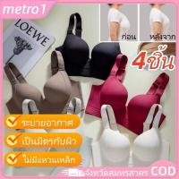ราคา 1 4 ชิ้น ชุดชั้นในดันทรงสำหรับผู้หญิงไร้ตะเข็บ ไซส์ M อกใหญ่ อกใหญ่ คัพกลม Metro1 (47700888069)