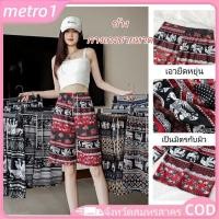 ราคา กางเกงช้าง กางเกงขาสั้นผู้หญิง กางเกงขาสั้นลายช้าง กางเกงขายาวหลวมๆ เอวสูง กันแดด กางเกงชายหาดฤดูร้อน เอวยางยืด metro1 (55850914000)