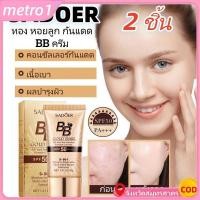 ราคา 2 ชิ้น Sadoer Bb Cream Golden Snail Sunscreen Bb Cream Foundation UV Protection metro1 (26543203400)