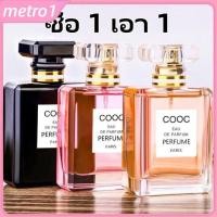 ราคา จัดส่งภายใน 3 วัน พร้อมส่ง น้ำหอมแฟชั่น 3 กลิ่น 50ML ราคาถูกที่สุดในเว็บไซต์ COOC MADEMOISELLE 50ML metro1 (50300302806)