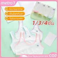 ราคา 1 3 4 ชิ้น เสื้อชั้นในแบบเสริมพัฒนาการสำหรับเด็กผู้หญิง 9 12 ปี เสื้อชั้นในแบบรัดรูปสำหรับเด็กผู้หญิงในช่วงฤดูร้อน เสื้อชั้นในแบบบางสำหรับเด็ก metro1 (53950802641)