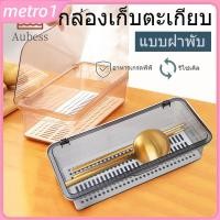 ราคา กล่องใส่ตะเกียบ อเนกประสงค์ กล่องเก็บตะเกียบ มีฝาปิด กันฝุ่น ซ้อนได้ อเนกประสงค์ กล่องใส่ตะเกียบ กันฝุ่น สำหรับใช้ในครัวเรือน metro1 (51250261209)