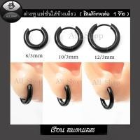 ราคา ต่างหูแฟชั่นเกาหลี ต่างหูห่วงสแตนเลส ต่างหูห่วงแบบเจาะสีดำ ต่างหูผู้หญิง ต่างหูผู้ชาย (5584906966)