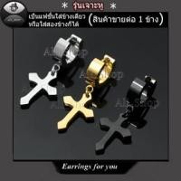 ราคา ต่างหูไม้กางเขน ต่างหูกางเขน ต่างหูไม้กางเขนสีดำ ต่างหูเลสแท้ ต่างหูผู้ชาย ต่างหูผู้หญิง (25657278757)