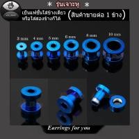 ราคา จิวหูตาไก่ ต่างหูตาไก่อลูมิเนียม ต่างหูแฟชั่น ต่างหูผู้ชาย จิวระเบิดหู ต่างหูระเบิดหู ต่างหูตาไก่สีน้ำเงิน (28762668609)