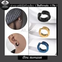 ราคา ต่างหูแบบหนีบ ต่างหูหนีบสีดำ ต่างหูห่วง ต่างหูผู้หญิง ต่างหูผู้ชาย ต่างหูแฟชั่นเกาหลี (2243069416)