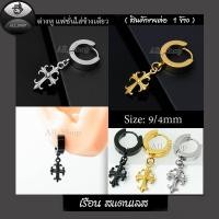 ราคา ต่างหูแฟชั่นเกาหลี ต่างหูไม้กางเขน ต่างหูสแตนเลส จิวหูไม้กางเขน ต่างหูผู้หญิง ต่างหูผู้ชาย (42765906613)