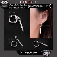 ราคา ต่างหูแฟชั่นเกาหลี ต่างหูสีเงิน ต่างหูห่วง ต่างหูสแตนเลส ต่างหูผู้ชาย ต่างหูผู้หญิง (25307295064)