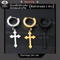 ราคา ต่างหูรูปไม้กางเขน ต่างหูเลสแท้ ต่างหูสีทอง ต่างหูสีดำ ต่างหูห่วง ต่างหูผู้ชาย ต่างหูผู้หญิง (22974344121)