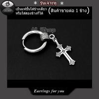 ราคา ต่างหูแฟชั่น ต่างห่วงหูไม้กางเขน ต่างงหูสแตนเลส ต่างหูผู้หญิง ต่างหูผู้ชาย (3480127853)