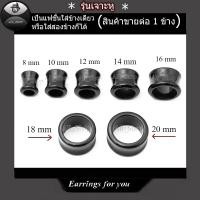 ราคา จิวหูปากแตร ต่างหูปากแตรสีดำ ต่างหูเหล็กสีดำ จิวระเบิดหู ต่างหูระเบิดหู ต่างหูแฟชั่น ต่างหูผู้ชาย (25435228471)
