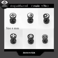 ราคา ต่างหูลายโอม ต่างหูลายดาว ต่างหูสแตนเลสสีดำ ต่างหูผู้ชาย ต่างหูผู้หญิง ต่างหูแฟชั่นเกาหลี (26637147106)