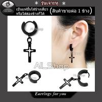 ราคา ต่างหูรุ่นเจาะหู ต่างหูห้อยไม้กางเขน ต่างหูไม้กางเขน ต่างหูสีดำ ต่างหูผู้ชาย (4936421919)