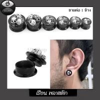 ราคา จิวระเบิดหู ต่างหูระเบิดหู จิวหูแบบปิดรูหู ต่างหูปิดรูหู สีดำ ต่างหูผู้ชาย (55950692826)