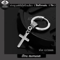 ราคา ต่างหูแฟชั่นเกาหลี ต่างหูแบบเจาะ ต่างหูห่วงสีเงิน สีดำ ต่างหูไม้กางเขน ต่างหูผู้ชาย ต่างหูผู้หญิง (44325063037)