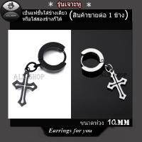 ราคา ต่างหูแฟชั่นเกาหลี ต่างหูแบบเจาะ ต่างหูห่วงสีเงิน สีดำ ต่างหูไม้กางเขน ต่างหูผู้ชาย ต่างหูผู้หญิง (43825058177)