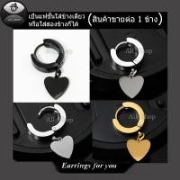 ราคา ต่างหูแฟชั่นเกาหลี ต่างหูสแตนเลส ต่างหูรูปหัวใจ ต่างหูสีดำ ต่างหูผู้ชาย ต่างหูผู้หญิง (28774837361)