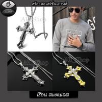 ราคา สร้อยคอแฟชั่นเกาหลี สร้อยคอผู้ชาย สร้อยคอจี้ไม้กางเขน สร้อยคอสแตนเลสแท้ (27190484979)