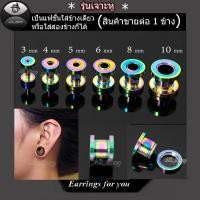 ราคา จิวหูตาไก่ ต่างหูตาไก่ จิวหูหลากสี ต่างหูแฟชั่น ต่างหูผู้ชาย จิวระเบิดหู ต่างหูระเบิดหู (26272918316)