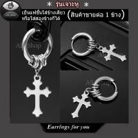 ราคา ต่างหูไม้กางเขน ต่างหูห่วง ต่างหูสแตนเลส ต่างหูแฟชั่นเกาหลี ใส่ได้ทั้งหญิงผู้ชาย จิวหู (26054626179)