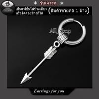 ราคา ต่างหูแฟชั่นเกาหลี ต่างหูห่วง ต่างหูรูปลูกธนู ต่างหูเลส ต่างหูผู้ชาย ต่างหูผู้หญิง (25109048079)