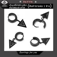 ราคา ต่างหูไม้กางเขน ต่างหูห่วง ต่างหูสแตนเลส ต่างหูแฟชั่นเกาหลี ใส่ได้ทั้งหญิงผู้ชาย จิวหู (24983330164)