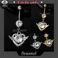ราคา จิวสะดือรูปหัวใจ จิวสะดือเลส จิวสะดือเพชร จิวสะดือสวยๆ จิวสะดือผฑู้หญิง (23961530589)
