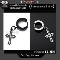 ราคา ต่างหูไม้กางเขนสีดำ ต่างหูแฟชั่นเกาหลี ต่างหูผู้ชาย ต่างหูผู้หญิง ต่างหูสแตนเลส (23889359951)