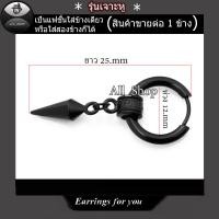 ราคา ต่างหูไม้กางเขน ต่างหูห่วง ต่างหูหูไม้กางเขน ต่างหูห่วงสีดำ ต่างหูผู้หญิง ต่างหูผู้ชาย (23769926990)