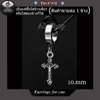 ราคา ต่างหูแฟชั่นเกาหลี ต่างหูห่วงสแตนเลส ต่างหูไม้กางเขน ต่างหูผู้ชาย ต่างหูผู้หญิง (23533758636)